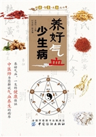 养好气血少生病