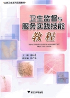 卫生监督与服务实践技