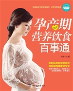 孕产期营养饮食百事通