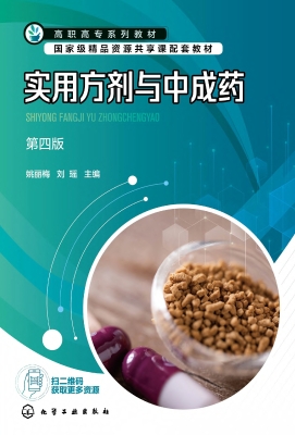 实用方剂与中成药