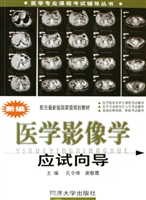 新编医学影像学应试向