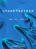 儿科住院医师临床实践