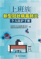 上班族新型冠状病毒肺