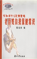 老百姓自我保健常识