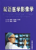双语医学影像学