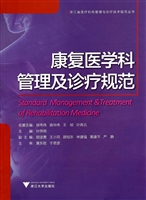 康复医学科管理及诊疗