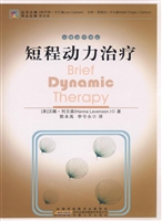 短程动力治疗