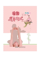 瑜伽瘦身58式