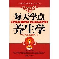 每天学点养生学