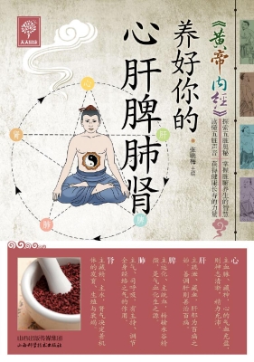 《黄帝内经》养好你的