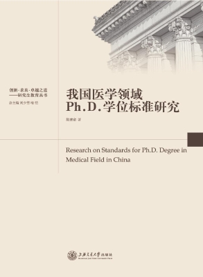 我国医学领域Ph. D.学