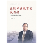 乐做中医教育的反思者
