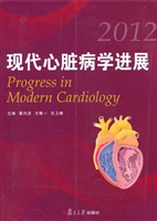 现代心脏病学进展（2012