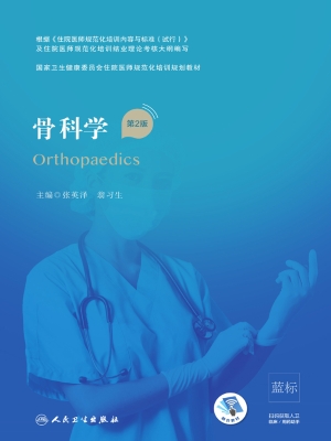 骨科学