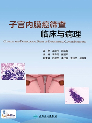 子宫内膜癌筛查临床与
