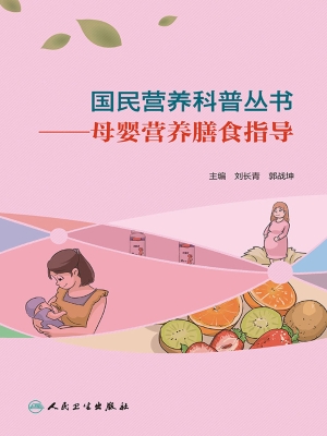 母婴营养膳食指导