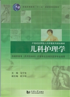 儿科护理学