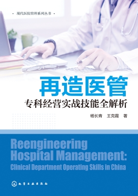 再造医管——专科经营