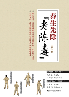 养生先除“老陈毒”