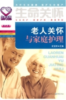 老人关怀与家庭护理