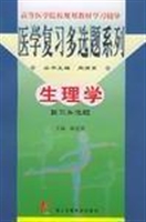 生理学复习多选题