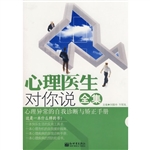 心理医生对你说全集