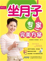 坐月子专家完美方案