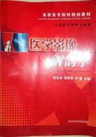 医学影像解剖学