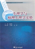 生理学与病理生理学实