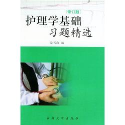 《护理学基础》习题精