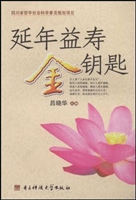 延年益寿金钥匙