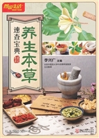 养生本草速查宝典