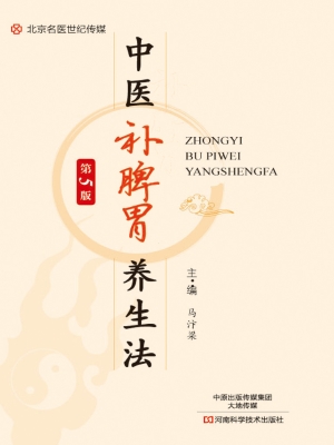 中医补脾胃养生法