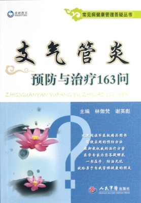 支气管炎预防与治疗16