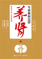 专家教你怎样养肾