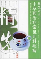 精选妙用中草药治疗常