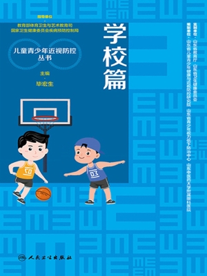 儿童青少年近视防控丛