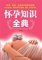 怀孕知识全典