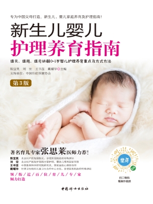 新生儿婴儿护理养育指