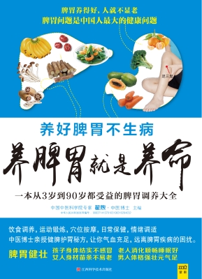 养脾胃就是养命