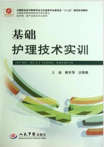 基础护理技术实训