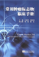 常用肿瘤标志物临床手