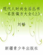 现代人时尚生活丛书-