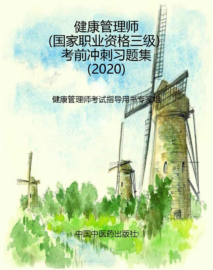 健康管理师（国家职业资