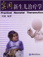实用新生儿治疗学