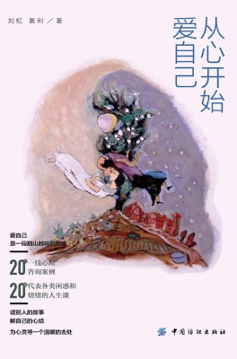 从心开始爱自己