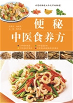 便秘中医食养方
