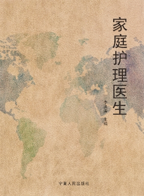 家庭护理医生