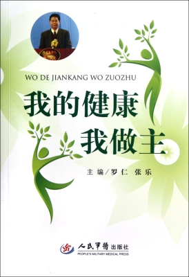 我的健康我做主
