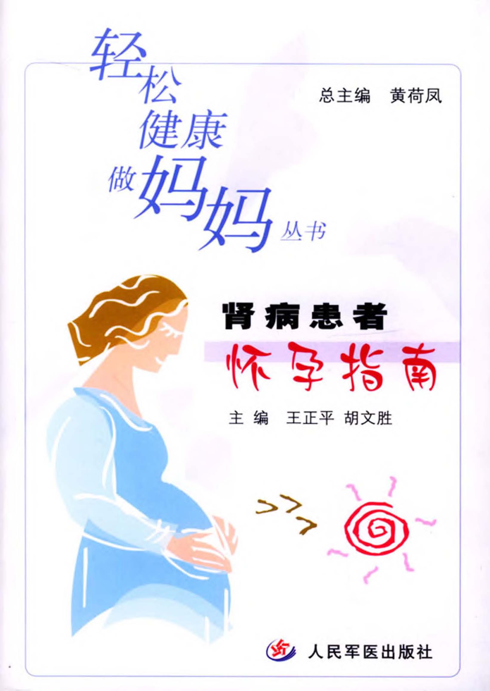 肾病患者怀孕指南